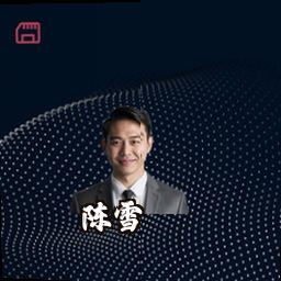 陈雪