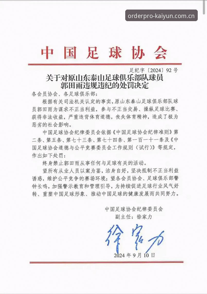 中国足协第三批禁足名单详解及行业反思